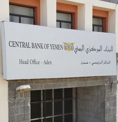 البنك المركزي اليمني يعلن عن نتائج المزاد رقم (29-2022) لبيع عملة أجنبية