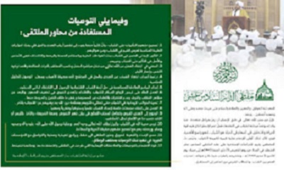 دار المصطفى بتريم يختتم ملتقى الشباب بمجموعة من التوصيات