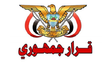 عاجل : قرار جمهوري بتعيين قائدا للمنطقة العسكرية الثانية خلفا للواء فرج البحسني