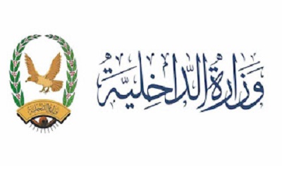 وزارة الداخلية تستعرض إنجازات النصف الأول من العام الجاري 2022م