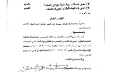 نظرا لذهابه في إجازة رسمية لمدة شهر .. الوكيل الكثيري يفوض التميمي بالتوقيع على الشيكات 