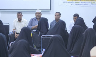 إدارة التربية والتعليم بمديرية تريم تنفذ دورة مناهج رياض الاطفال التخطيط لمحتواها وأساليب تدريسها