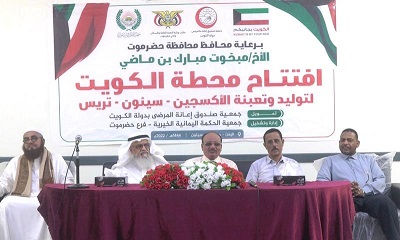 الوكيل التميمي والدكتور العمودي يفتتحان محطة الكويت لتوليد وتعبئة الاكسجين الصحي بسيئون