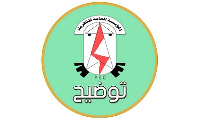 توضيح هام من المؤسسة العامة للكهرباء منطقة وادي حضرموت