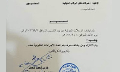ابتداء من يوم غد تعميم بإيقاف الرحلات الدولية عبر منفذ الوديعة