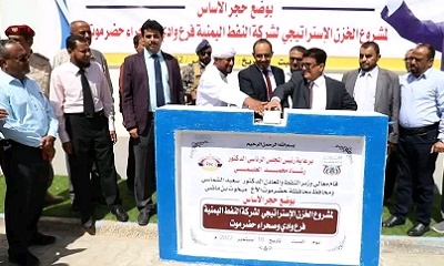 وزير النفط ومحافظ حضرموت يضعان بسيئون حجر الأساس لمشاريع للخزن الاستراتيجي ودعم التنمية