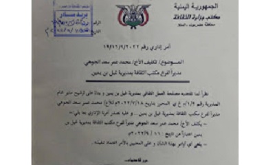 قرار بتكليف محمـد عمر الجوهي مديرا لفرع مكتب الثقافة بمديرية غيل بن يمين