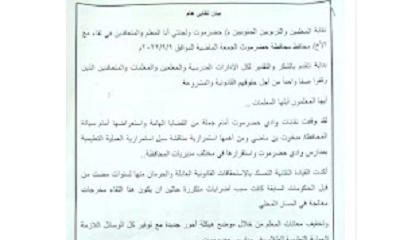عقب لقاء محافظ حضرموت بنقابات المعلمين .. الاعلان عن رفع الإضراب بمدارس وادي حضرموت
