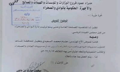 محافظ حضرموت يصدر قراراً بتفويض المهندس هشام السعيدي وكيل مساعد لشؤون الوادي والصحراء حضرموت