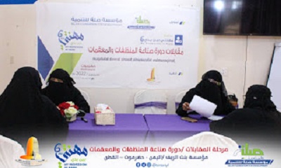 انتهاء مرحلة المقابلات للمتقدمات لبرنامج مهنتي بين يدي6 بمؤسسة بنت الريف للتنمية والحقوق بمديرية القطن