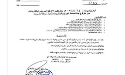 محافظ حضرموت يُصدر تعميماً لقرار وزير النفط القاضي بتكليف قائم بأعمال مدير عام فرع هيئة المساحة الجيولوجية بالمحافظة