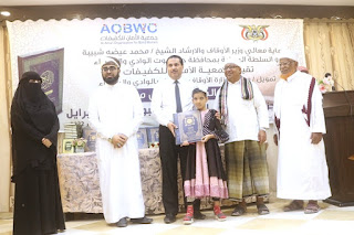 جمعية الامان للكفيفات تدشن المرحلة الاولى من توزيع أجزاء من القرآن الكريم المطبوع بطريقة برايل