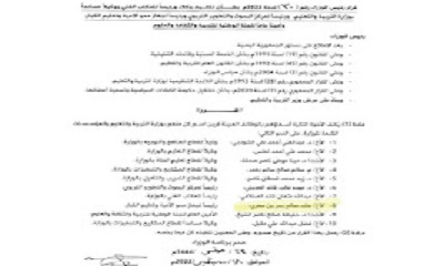 صدور قرار رئيس الوزراء رقم (30) لسنة 2022م