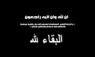 وكيل محافظة حضرموت لشؤون الدفاع والامن يعزي في وفاة الأستاذ جمال سالم عبدالله بن هرهره