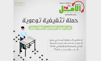 مؤسسة حضرموت للإعلام والتنمية تنفذ مبادرة توعوية للتعريف بأهمية لغة برايل بالنسبة للأشخاص من ذوي الإعاقة