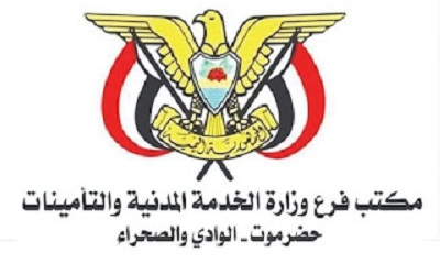الخدمة المدنية بوادي وصحراء حضرموت تعلن عن أن يوم الأحد القادم إجازة رسمية بمناسبة ذكرى ثورة 14 أكتوبر المجيدة