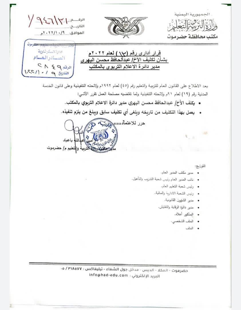 تكليف اليهري مديراً لدائرة الاعلام التربوي بمكتب تربية حضرموت الساحل