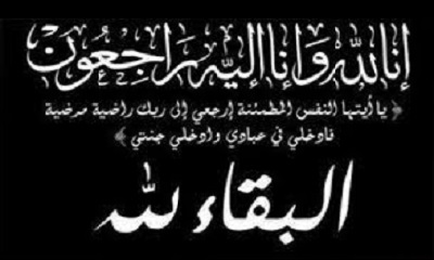 ملتقى بوادر الخير بالجوادة وادي سر م/ القطن يعزي مدير مكتب الشؤون الاجتماعية والعمل في وفاة والده