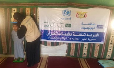 تدشين العربة الطبية المتنقلة بمخيمات الغران للنازحين بالوديعة بمديرية العبر بحضرموت الوادي والصحراء