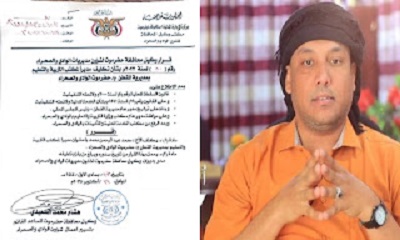 عاجل : قرار بتعيين مديرا لمكتب التربية والتعليم بمديرية القطن