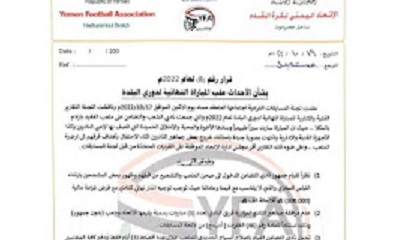 الاتحاد العام لكرة القدم بساحل حضرموت يحمل ناديي التضامن والشعب نتائج احداث الشغب الذي رافق المباراة النهائية لدوري البلدة وتغريمهما
