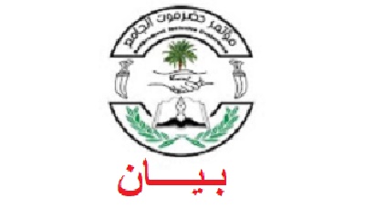 مؤتمر حضرموت الجامع يدين الهجوم الحوثي الذي استهدف محيط ميناء الضبة النفطي
