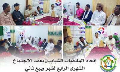 سيئون : إتحاد الملتقيات الشبابية يعقد الإجتماع الشهري الرابع لشهر ربيع ثاني لعام ١٤٤٤هـ
