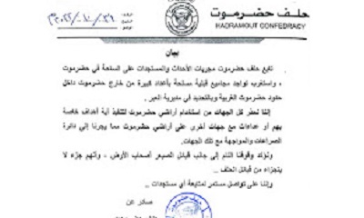 حلف حضرموت يحذر من استخدام اراضي حضرموت لأهداف عدائية