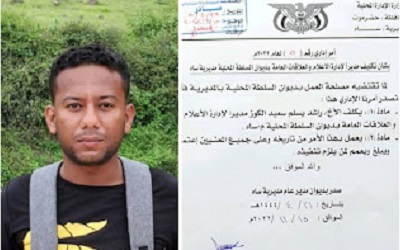 أمراً إدارياً بشأن تكليف مديراً لإدارة الإعلام والعلاقات العامة بديوان السلطة المحلية بمديرية ساه