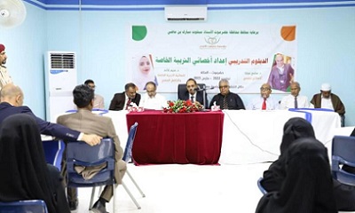 محافظ حضرموت يدشن الدبلوم التدريبي لإعداد التربية الخاصة لمعلمات التوحّد