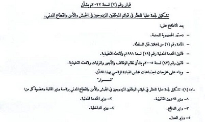 نائب رئيس مجلس القيادة الرئاسي يصدر قرارا جديدا بشأن الموظفين في الجيش والأمن والقطاع المدني