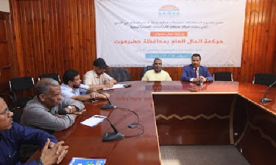 ورشة عمل بسيئون تناقش حوكمة المال العام بمحافظة حضرموت