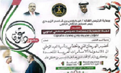 وادي وصحراء حضرموت يستعد للأحتفال بالعيد الوطني الـ 51 لدولة الإمارات العربية المتحدة