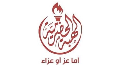 الهبة الحضرمية بمخيم العيون تصدر بيانا تنديد واستنكار الهجوم الارهابي على جنود كتيبة الحضارم