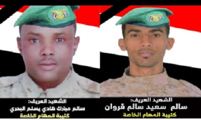 المنطقة العسكرية الاولى تنعي اثنين من جنودها الحضارم (بيان)