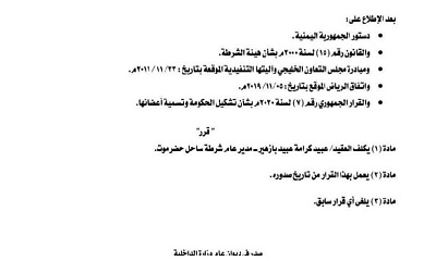 تكليف العقيد عبيد بازهير مديراً للأمن والشرطة بساحل حضرموت
