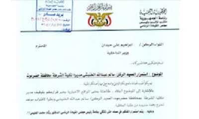 النائب البحسني يوقف قرار وزير الداخلية القاضي بتوقيف مدير كلية الشرطة حتى يتم مقابلة رئيس مجلس القيادة الرئاسي