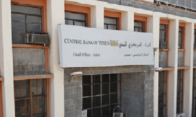 البنك المركزي اليمني يعلن عن نتائج المزاد رقم (49-2022) لبيع عملة أجنبية