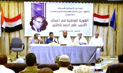 ندوة ثقافية بسيئون بعنوان ( الهوية الوطنية في أعمال الأديب علي احمد باكثير )