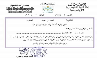 ثانوية رخية تمنح الطاقم التعليمي والطلاب مساهمة في تخفيض التكاليف العلاجية