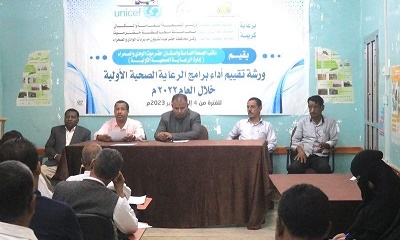 مكتب الصحة بحضرموت الوادي والصحراء يقيم ورشة عمل لتقييم أداء برامج الرعاية الصحية الاولية خلال عام 2022م
