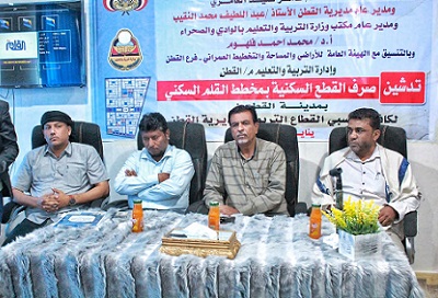 تدشين صرف القطع السكنية بمخطط القلم السكني بمديرية القطن