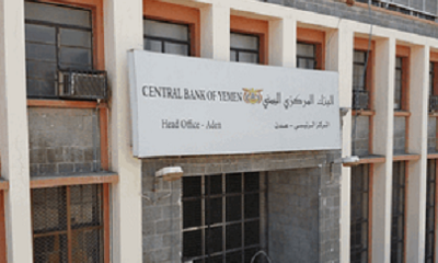 البنك المركزي اليمني يعلن عن نتائج المزاد رقم (2-2023) لبيع عملة أجنبية
