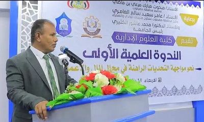 الوكيل العامري يحضر ندوة علمية بكلية العلوم الإدارية بجامعة سيئون