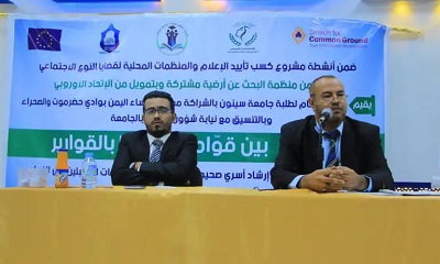 بحضور 300 طالب و طالبة اتحاد طلاب جامعة سيئون ينظّم ندوة حول الإرشاد الأسري تحت عنوان[ بين قوّامين ورفقا بالقوارير ]