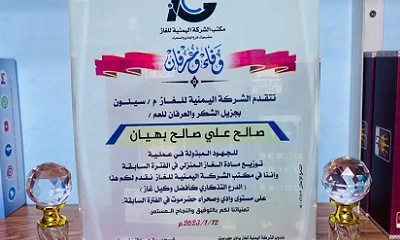 الشركة اليمنية للغاز بوادي حضرموت تكرم العم صالح علي بهيان النهدي كاحد افضل الوكلاء في وادي حضرموت