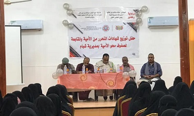 مدير عام محو الأمية وتعليم الكبار بالوادي والصحراء يكرم 120 خريجة من صفوف محوالامية بمديرية شبام