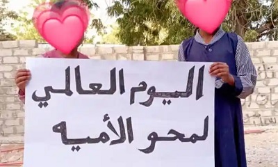 مراكز محو الأمية وتعليم الكبار بمنخر مديرية القطن تحتفل بعدد من الفعاليات تزامنا مع اليوم العربي لمحو الأمية