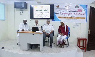 إدارة التربية والتعليم م/ سيؤن تنظم دورة تدريبية للمعلمين والمعلمات ( المستجدين) بمدارس منطقة تاربه