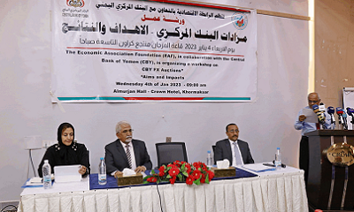 ورشة عمل نقاشية بعنوان (مزادات البنك المركزي - الأهداف والنتائج)